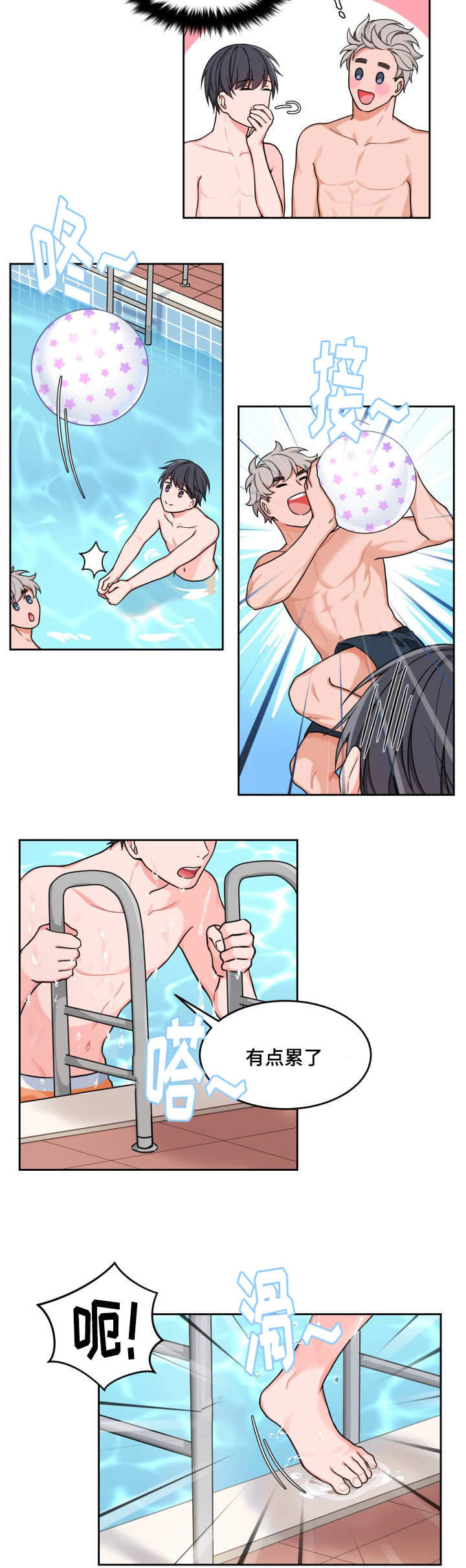 坐下，等等，kiss 第22话 第1页