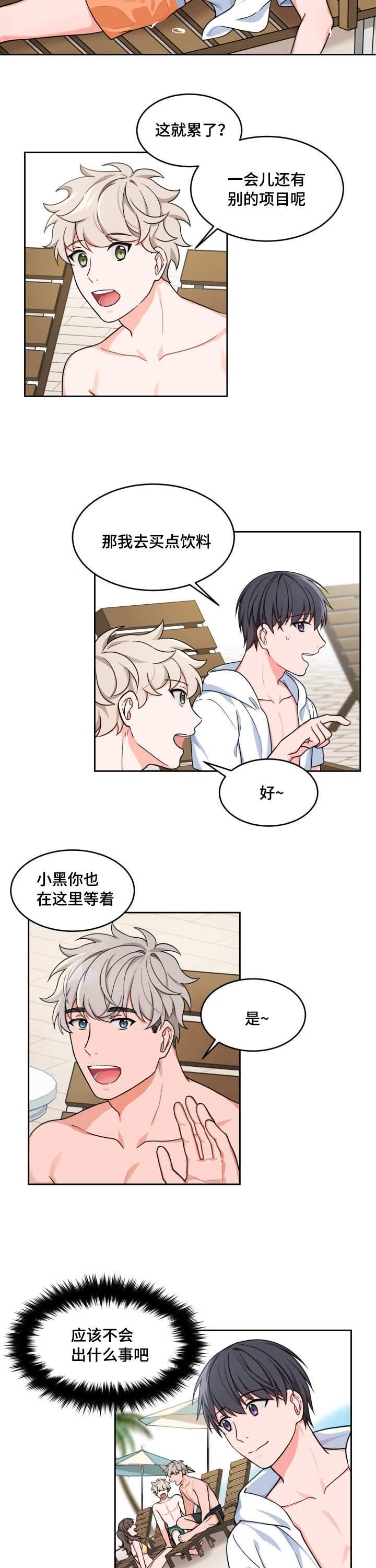 坐下，等等，kiss 第22话 第4页