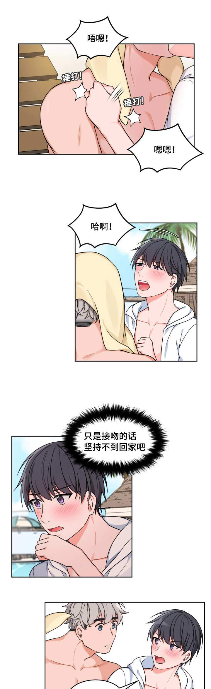 坐下，等等，kiss第23话图