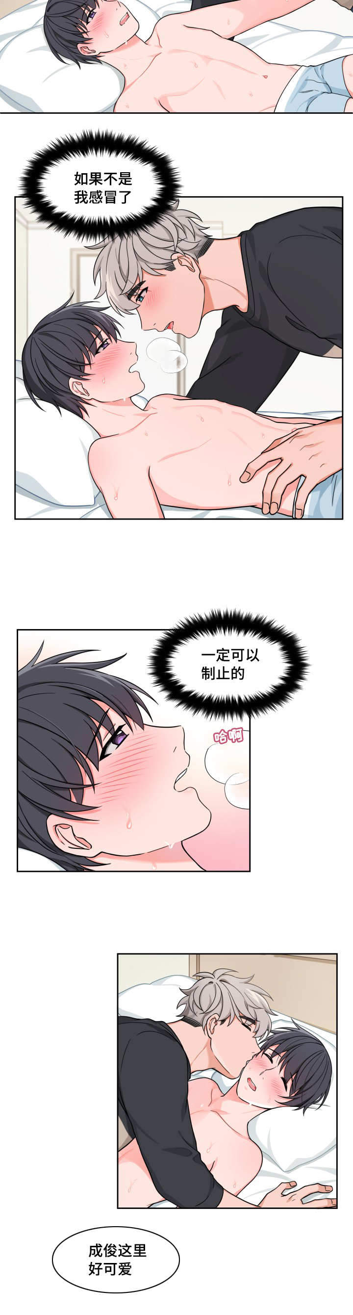 坐下，等等，kiss 第26话 第2页