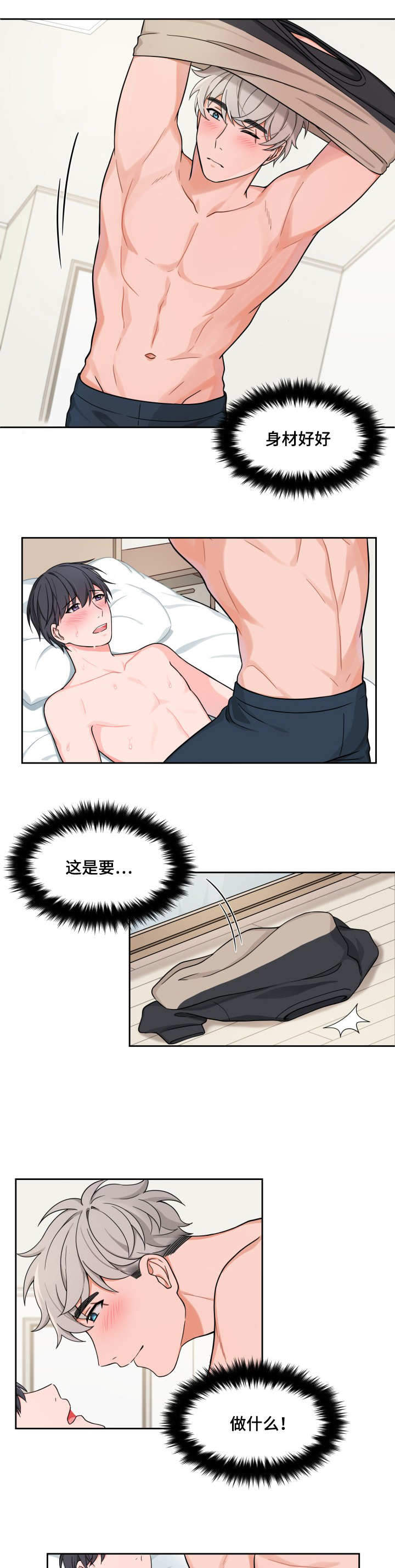 坐下，等等，kiss 第26话 第4页