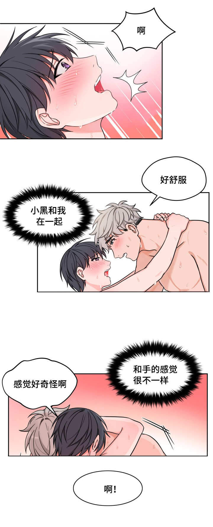 坐下，等等，kiss 第26话 第9页