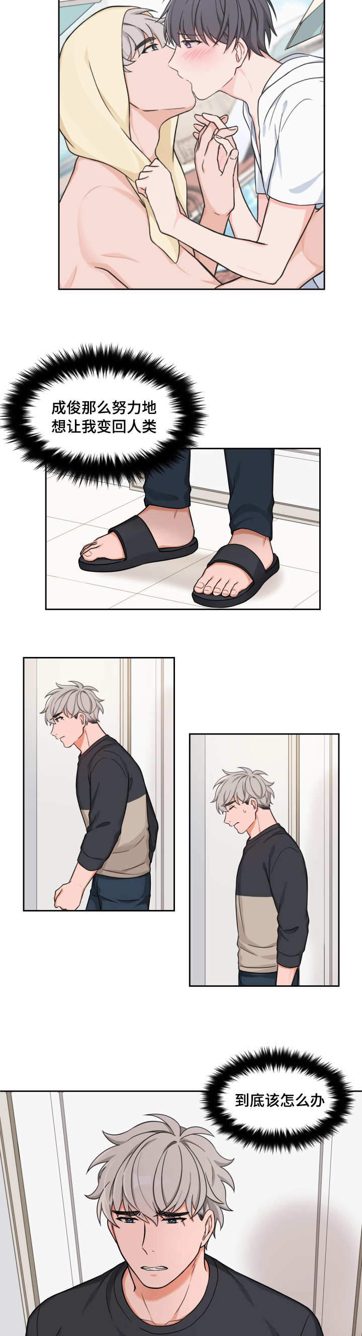 坐下，等等，kiss 第29话 第1页