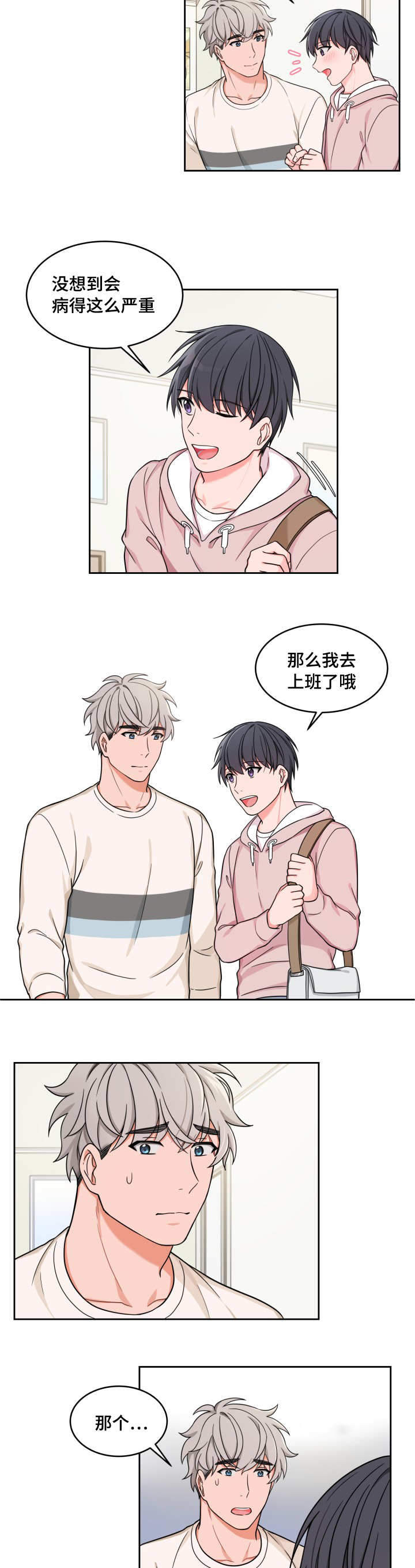 坐下，等等，kiss 第29话 第3页