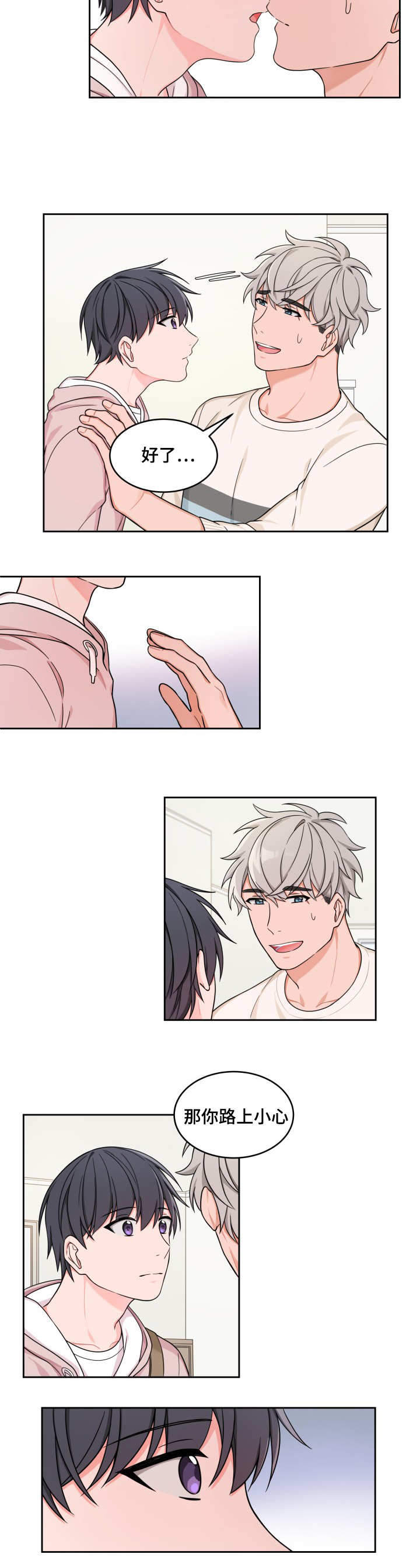 坐下，等等，kiss 第29话 第6页