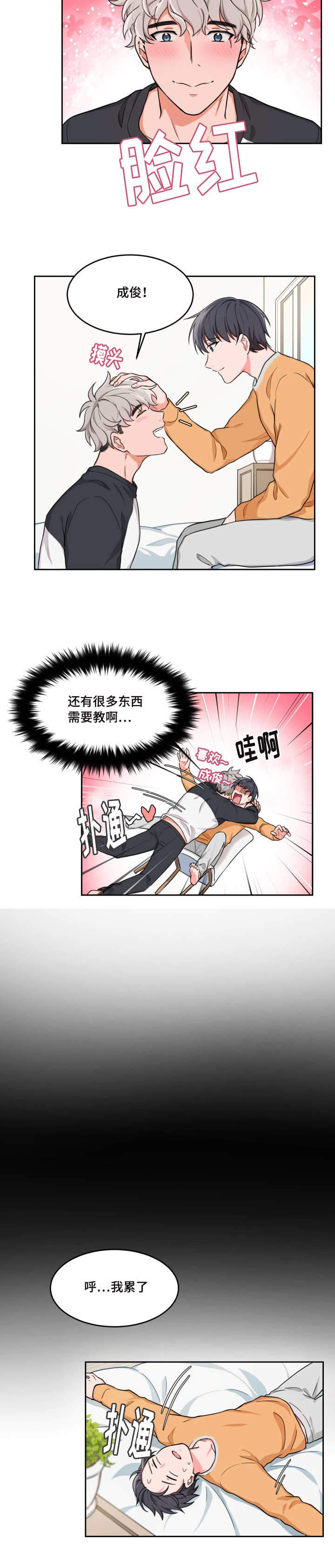 坐下，等等，kiss 第3话 第4页