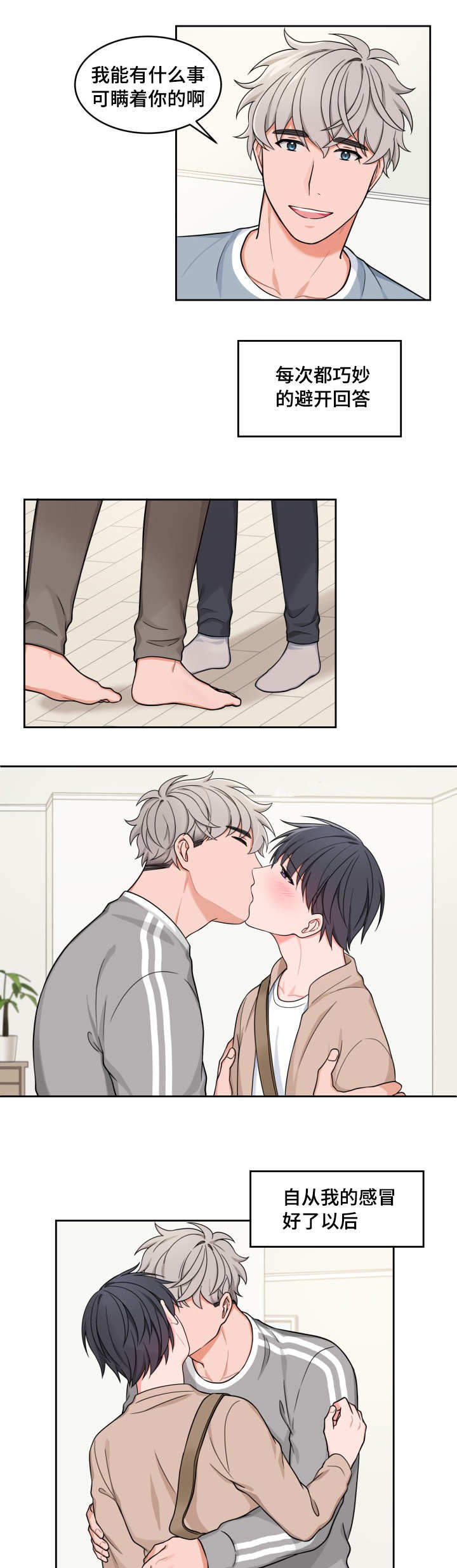 坐下，等等，kiss 第30话 第2页