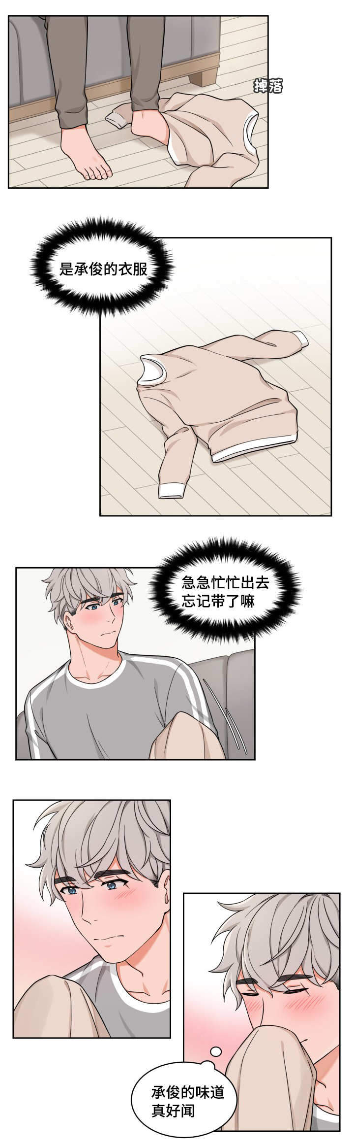 坐下，等等，kiss 第30话 第8页