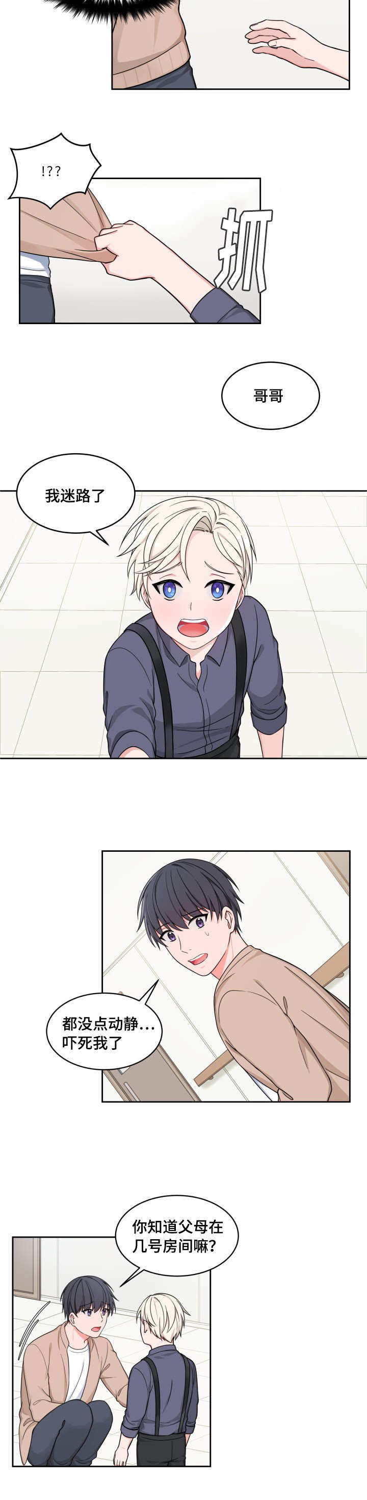 坐下，等等，kiss 第31话 第3页