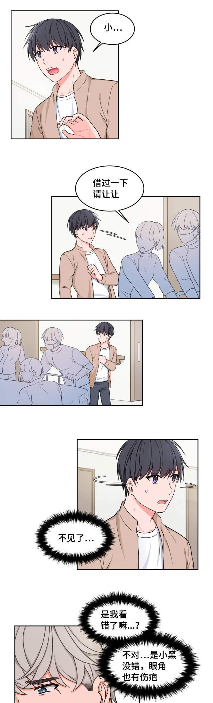 坐下，等等，kiss 第31话 第7页