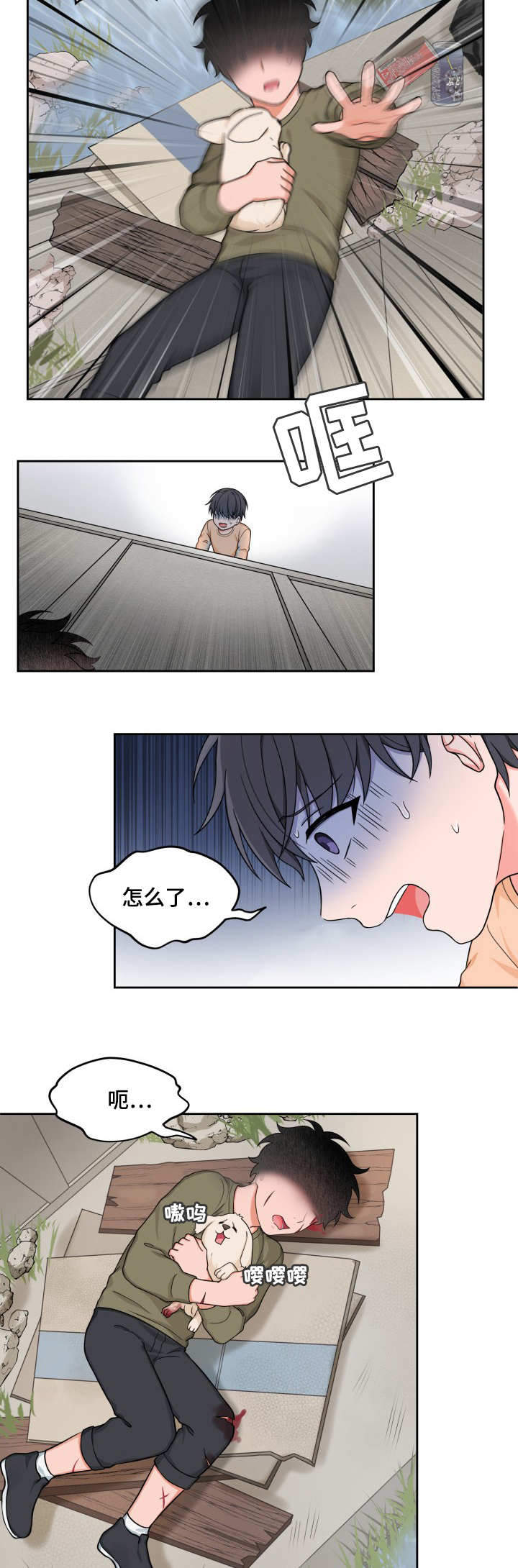 坐下，等等，kiss 第32话 第3页