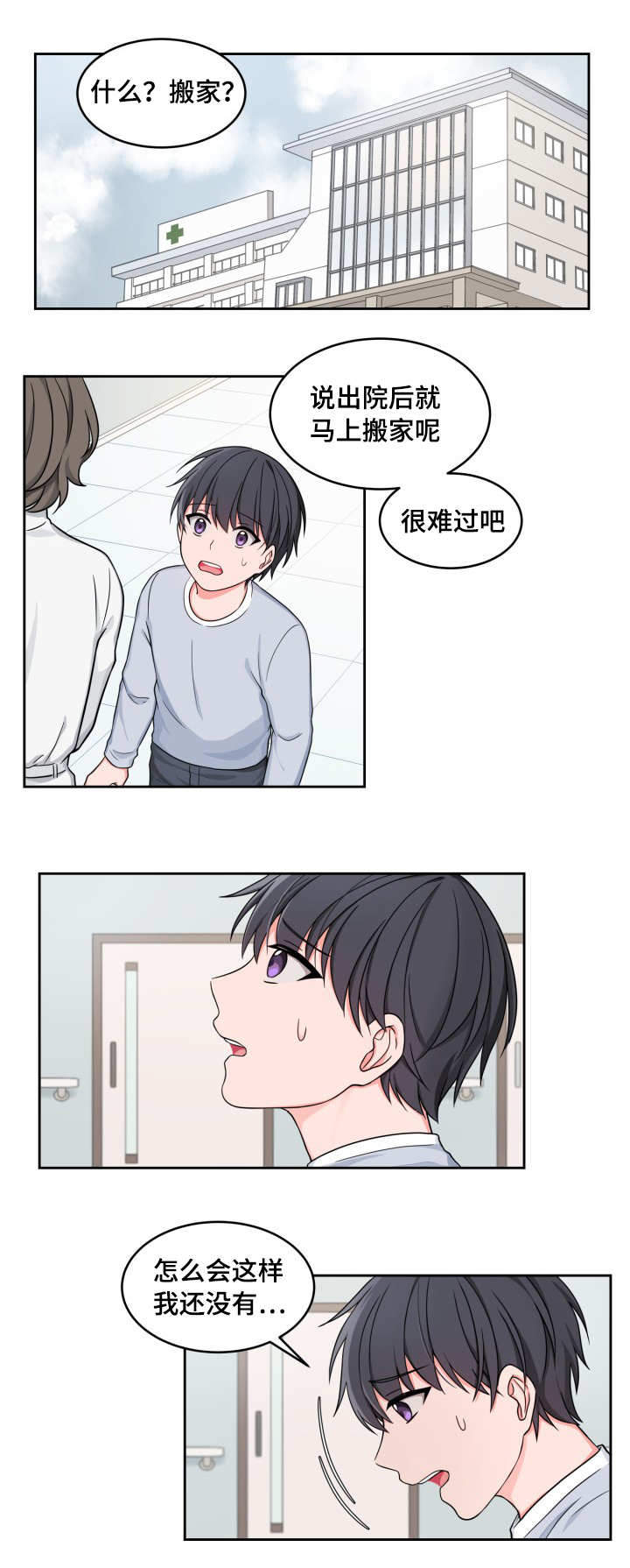 坐下，等等，kiss 第32话 第8页