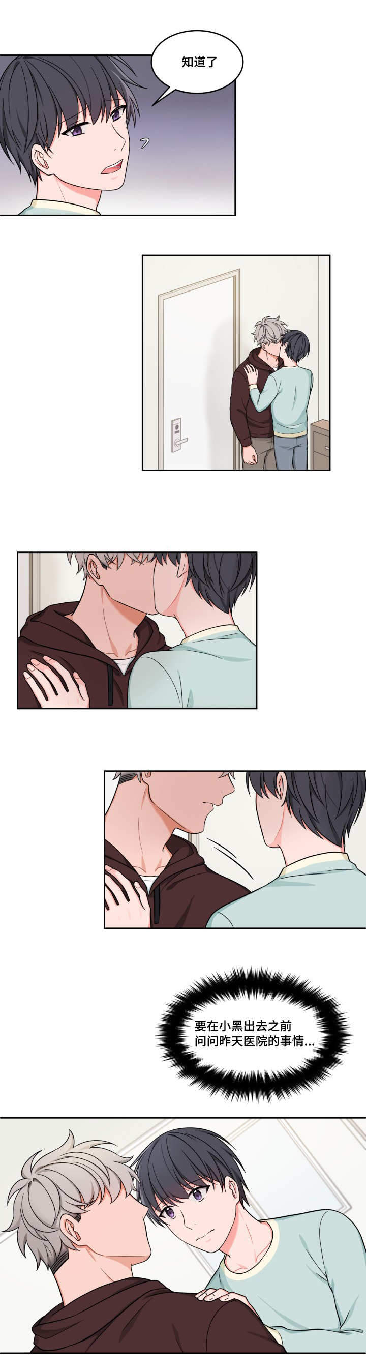 坐下，等等，kiss 第33话 第4页