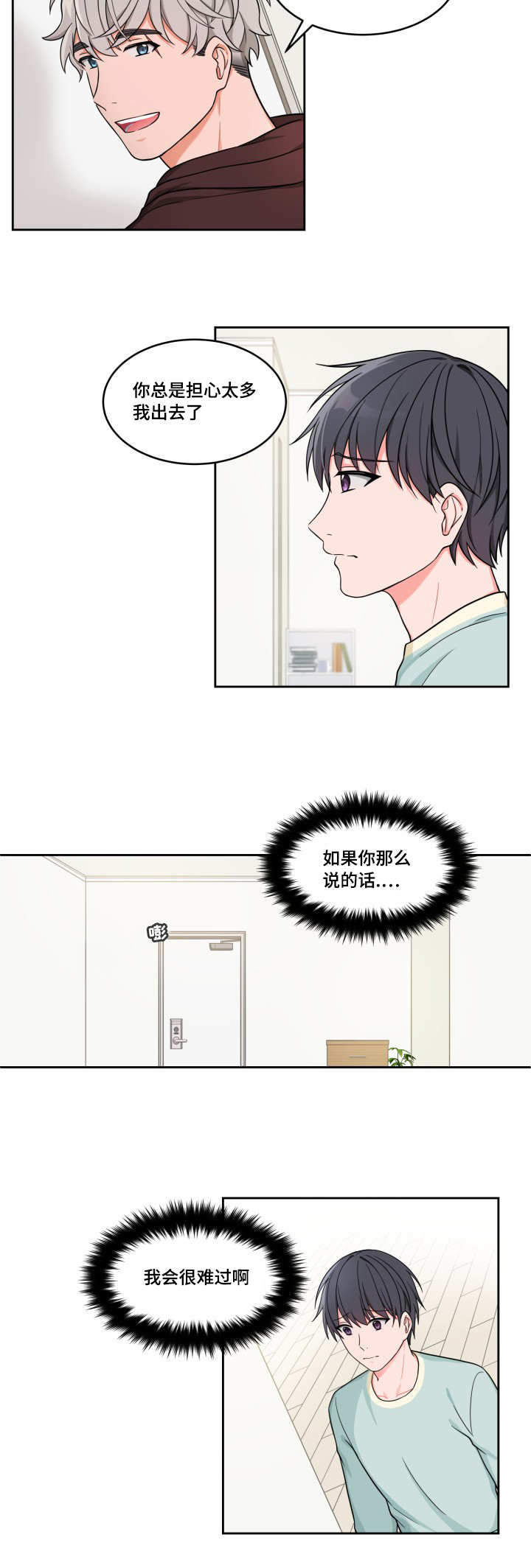 坐下，等等，kiss 第33话 第6页