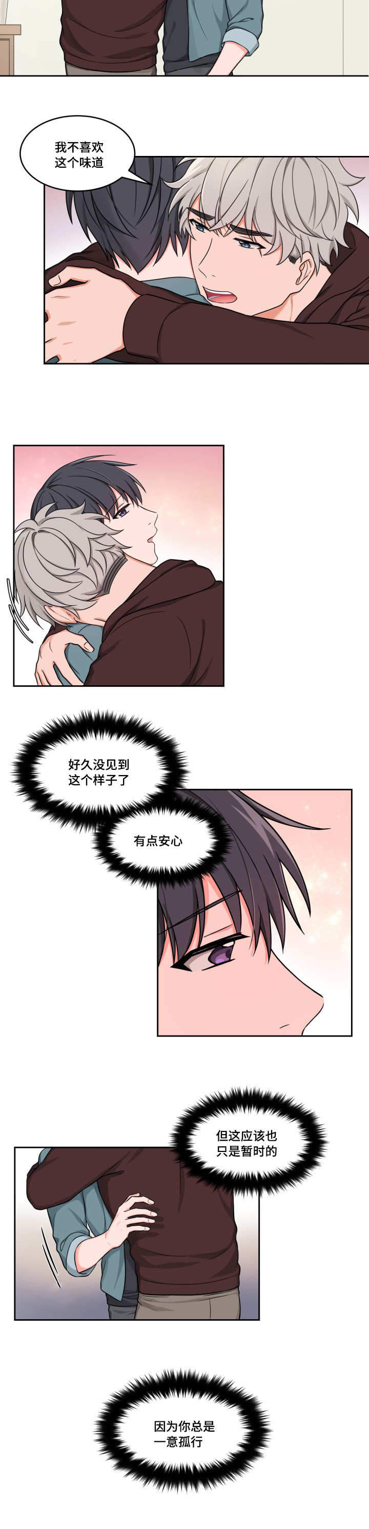 坐下，等等，kiss 第34话 第6页