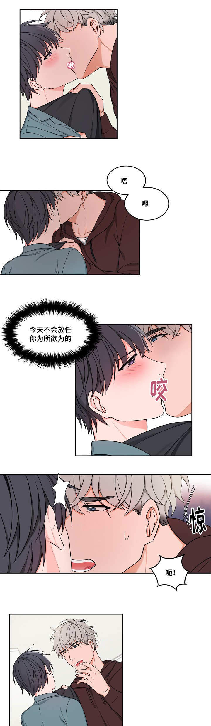 坐下，等等，kiss 第35话 第0页