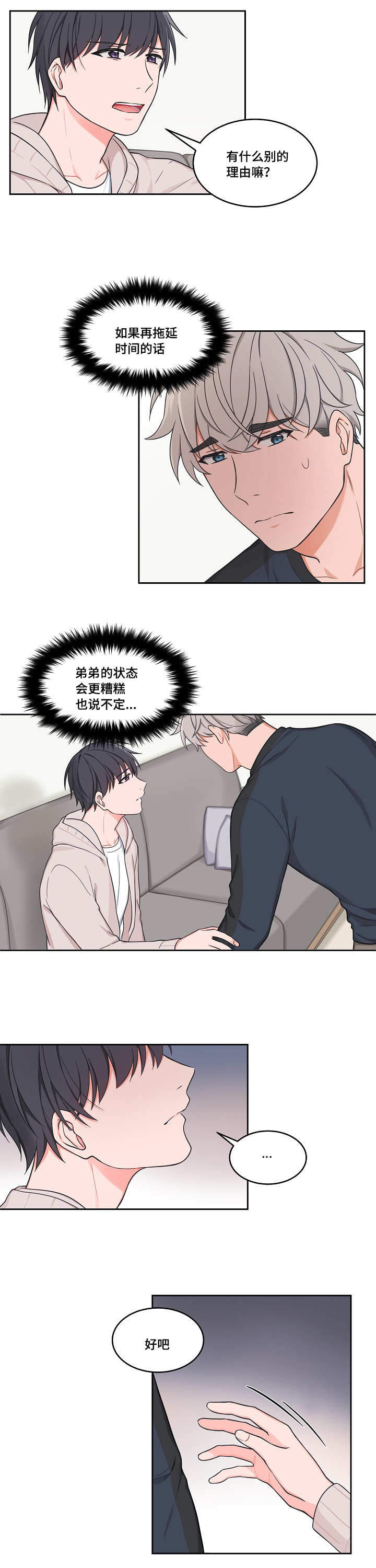 坐下，等等，kiss 第36话 第5页