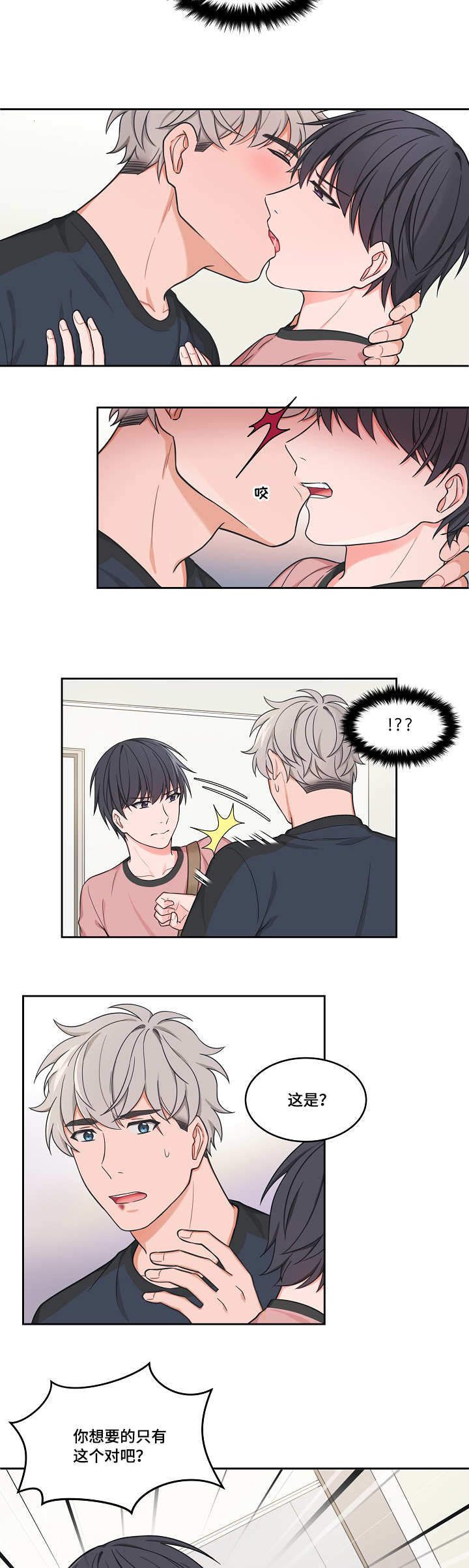 坐下，等等，kiss 第36话 第9页