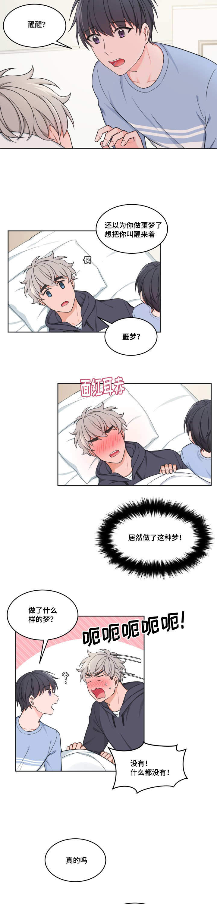 坐下，等等，kiss 第39话 第2页