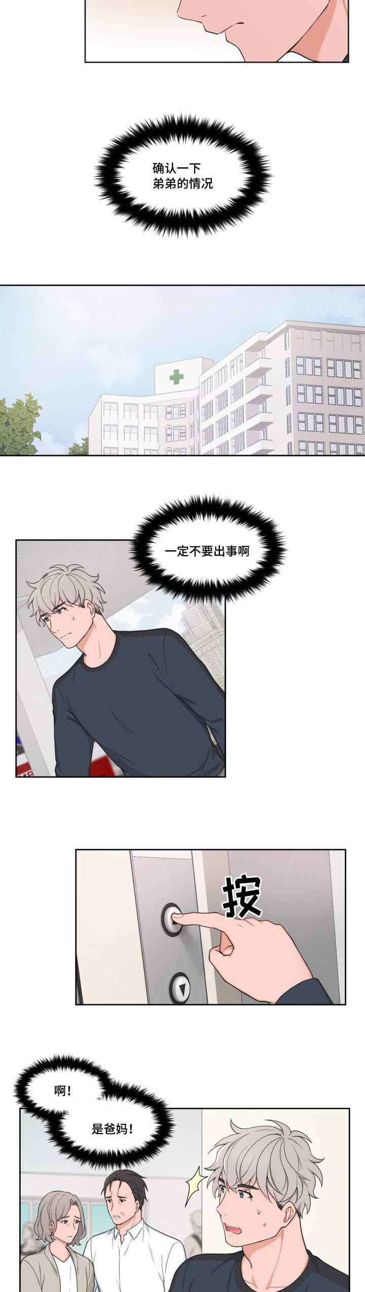 坐下，等等，kiss 第39话 第5页