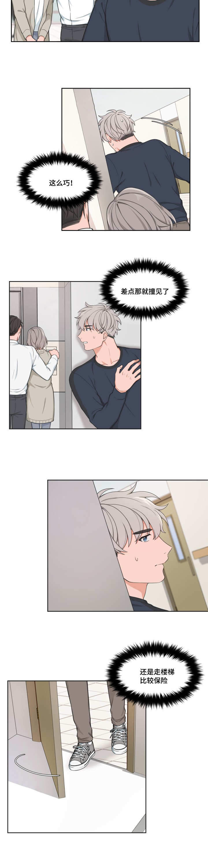 坐下，等等，kiss 第39话 第6页