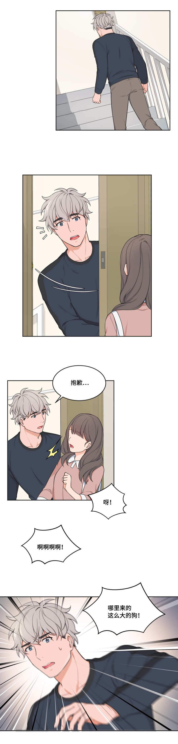 坐下，等等，kiss 第39话 第7页