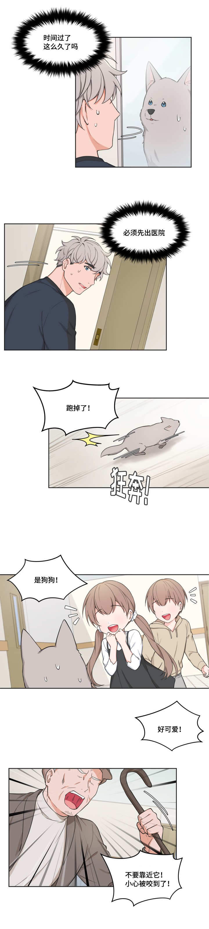 坐下，等等，kiss 第39话 第8页