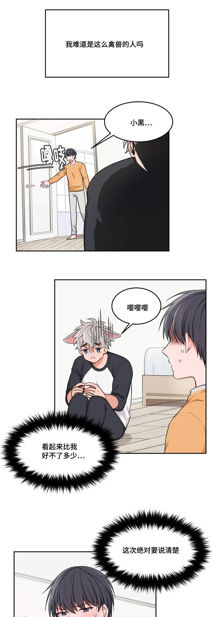 坐下，等等，kiss 第4话 第3页