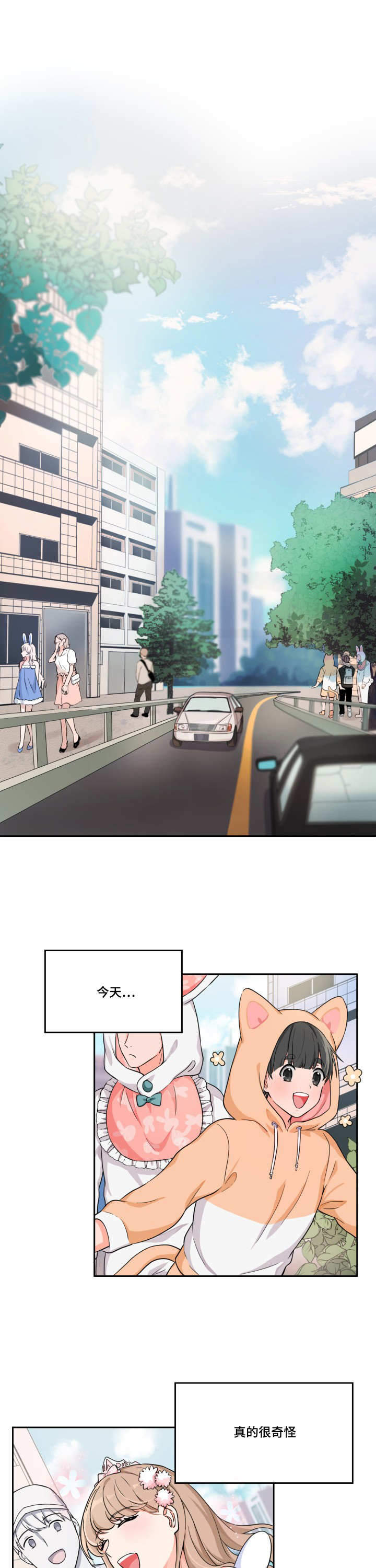 坐下，等等，kiss 第4话 第8页