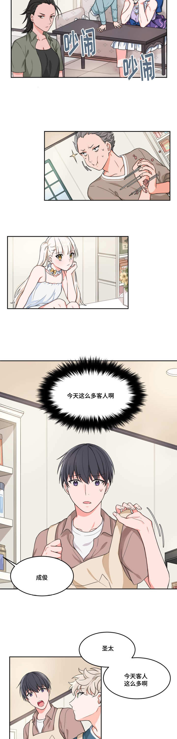 坐下，等等，kiss 第4话 第11页