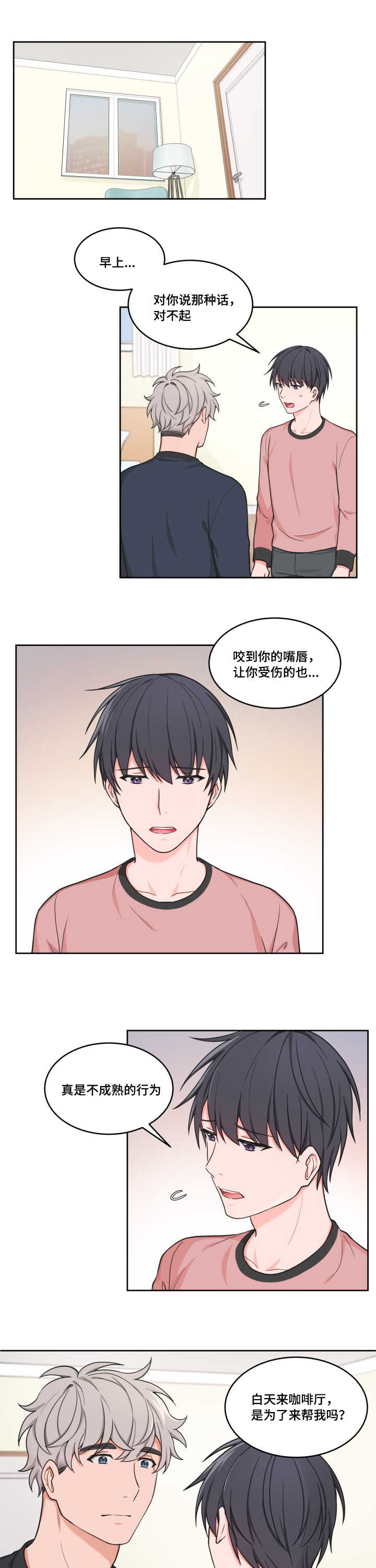 坐下，等等，kiss 第41话 第0页