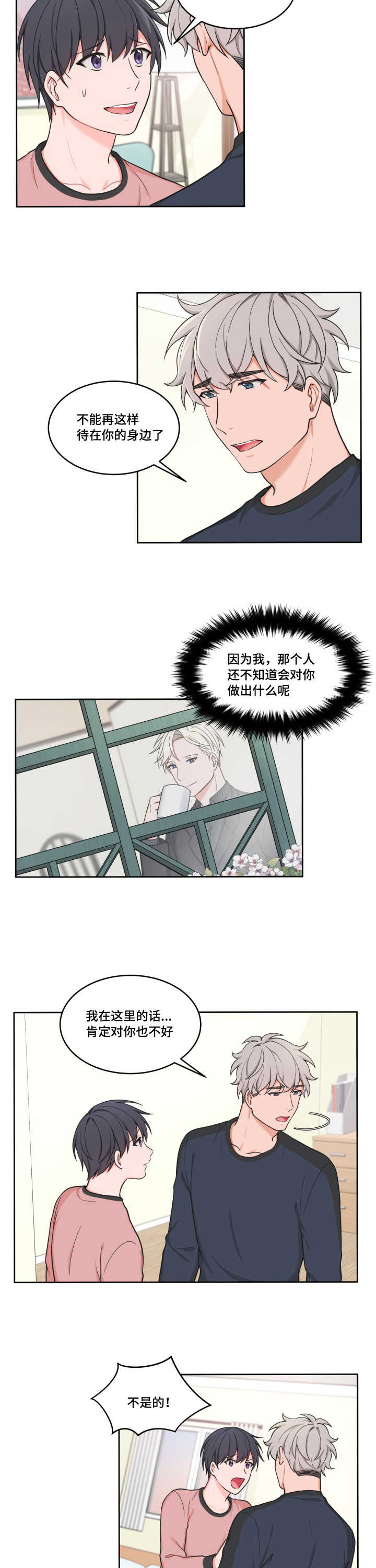 坐下，等等，kiss 第41话 第3页