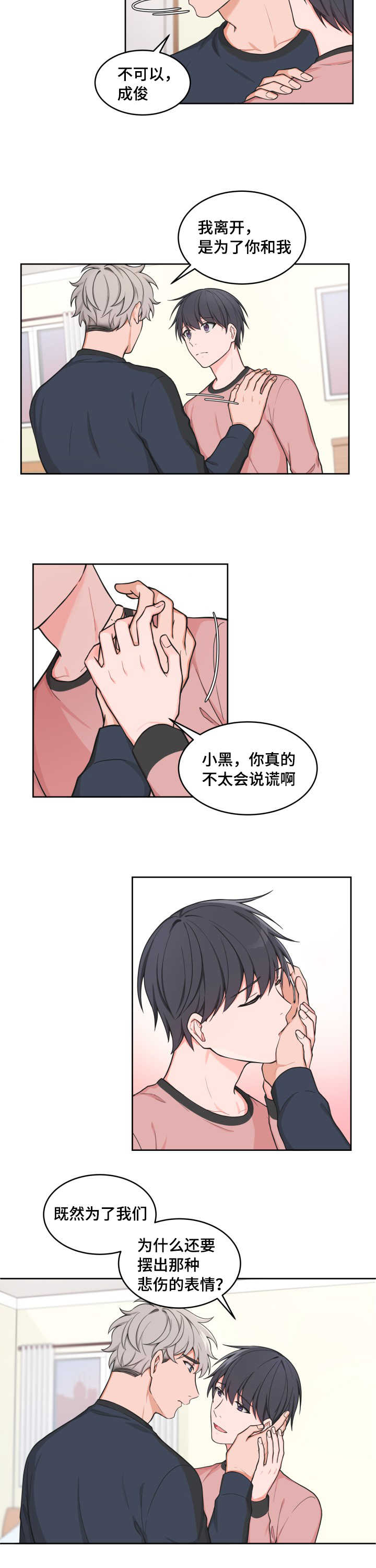 坐下，等等，kiss 第41话 第6页