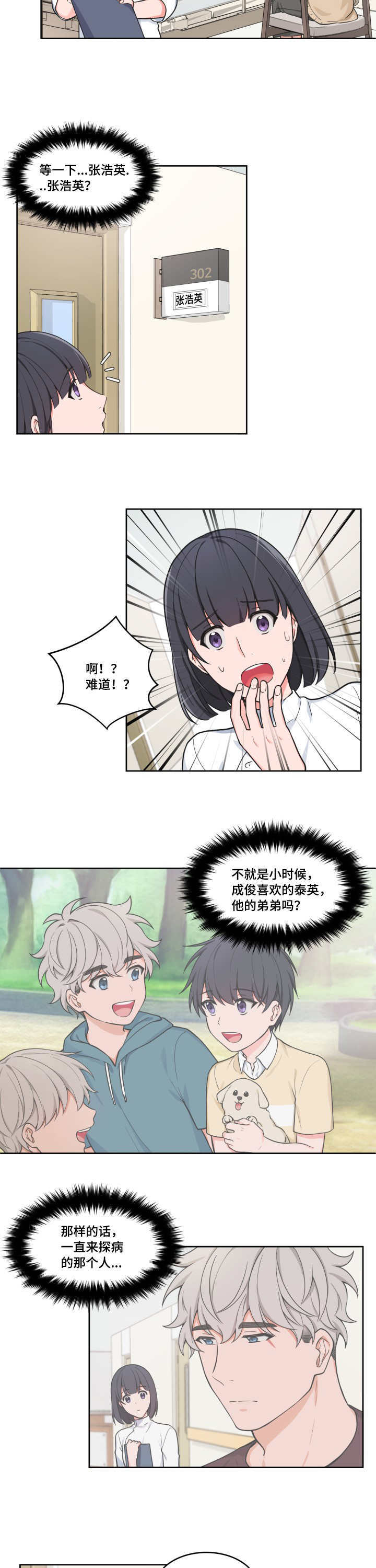 坐下，等等，kiss 第42话 第5页