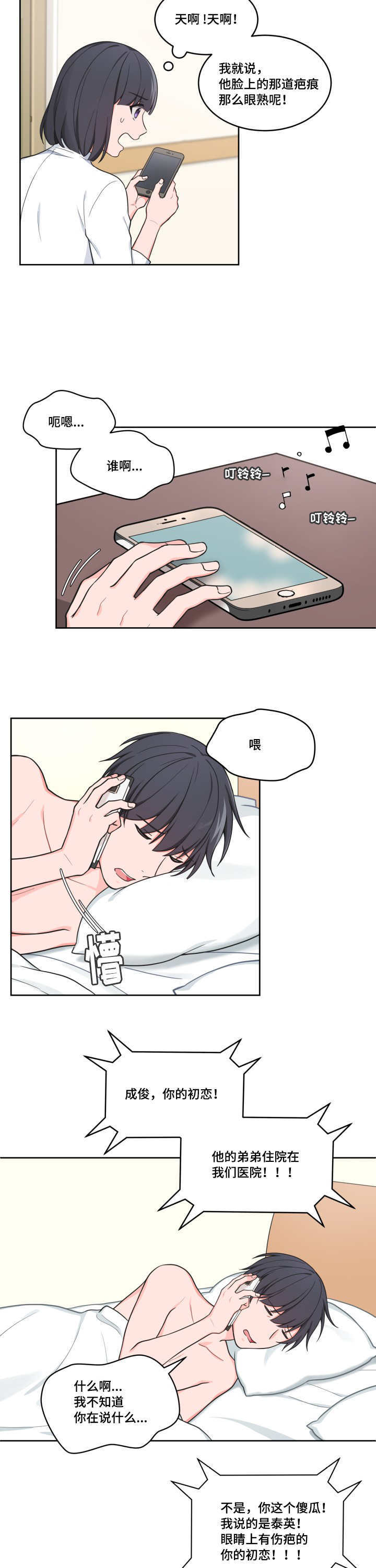 坐下，等等，kiss 第42话 第6页