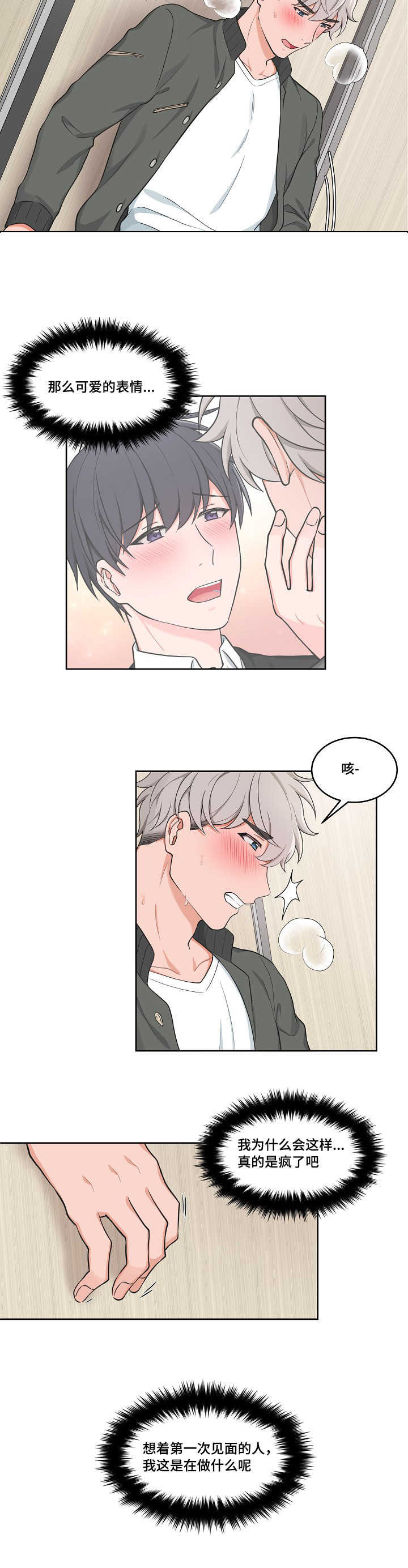 坐下，等等，kiss 第47话 第1页