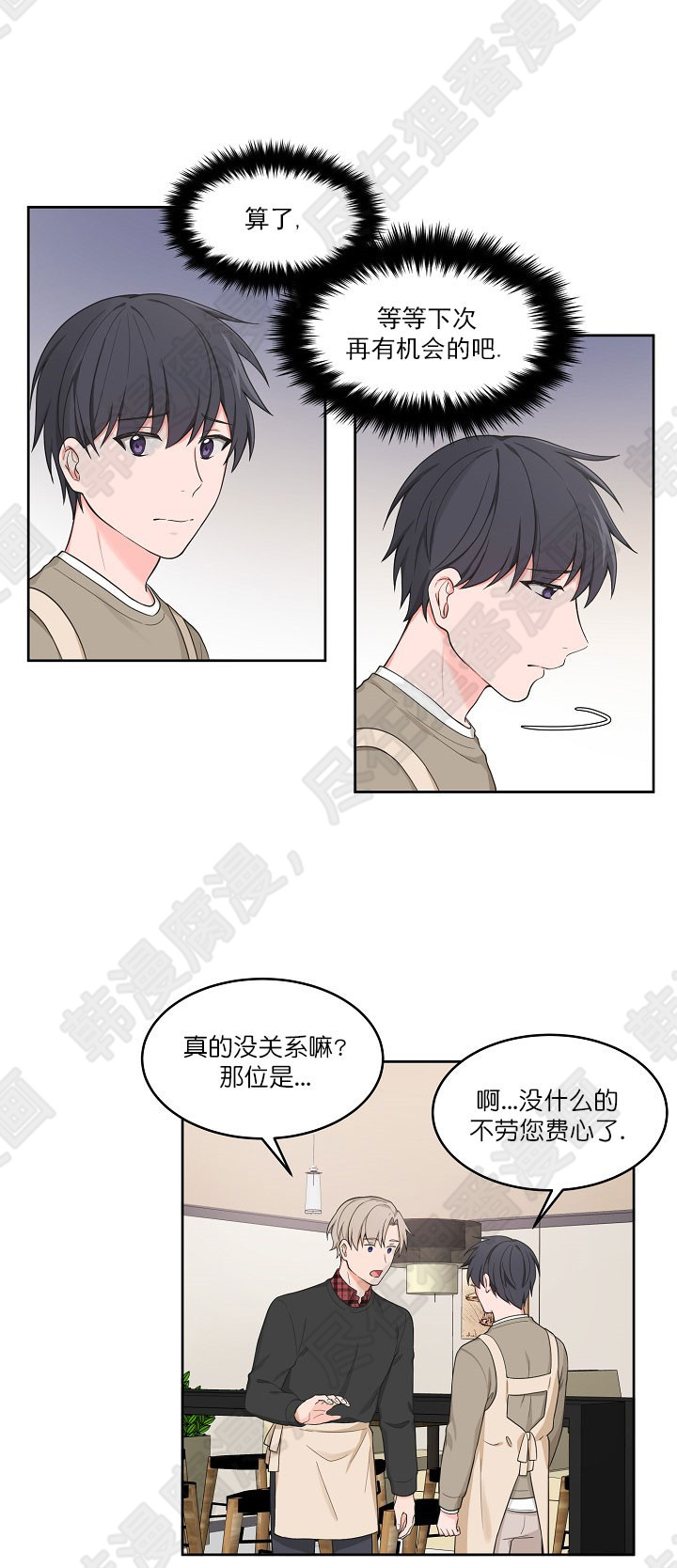 坐下，等等，kiss 第49话 第2页