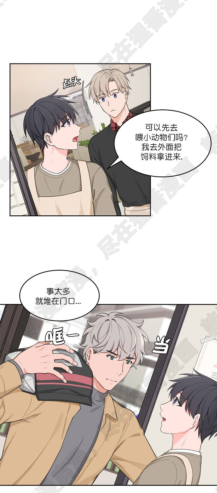 坐下，等等，kiss 第49话 第3页