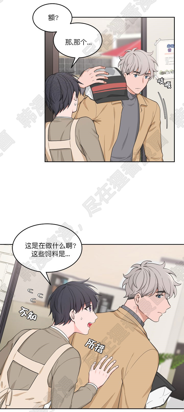 坐下，等等，kiss 第49话 第5页