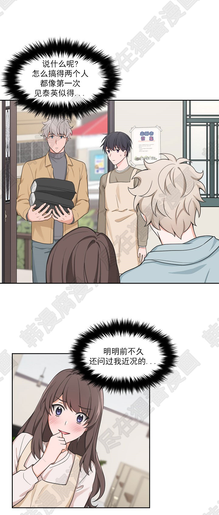 坐下，等等，kiss 第49话 第8页