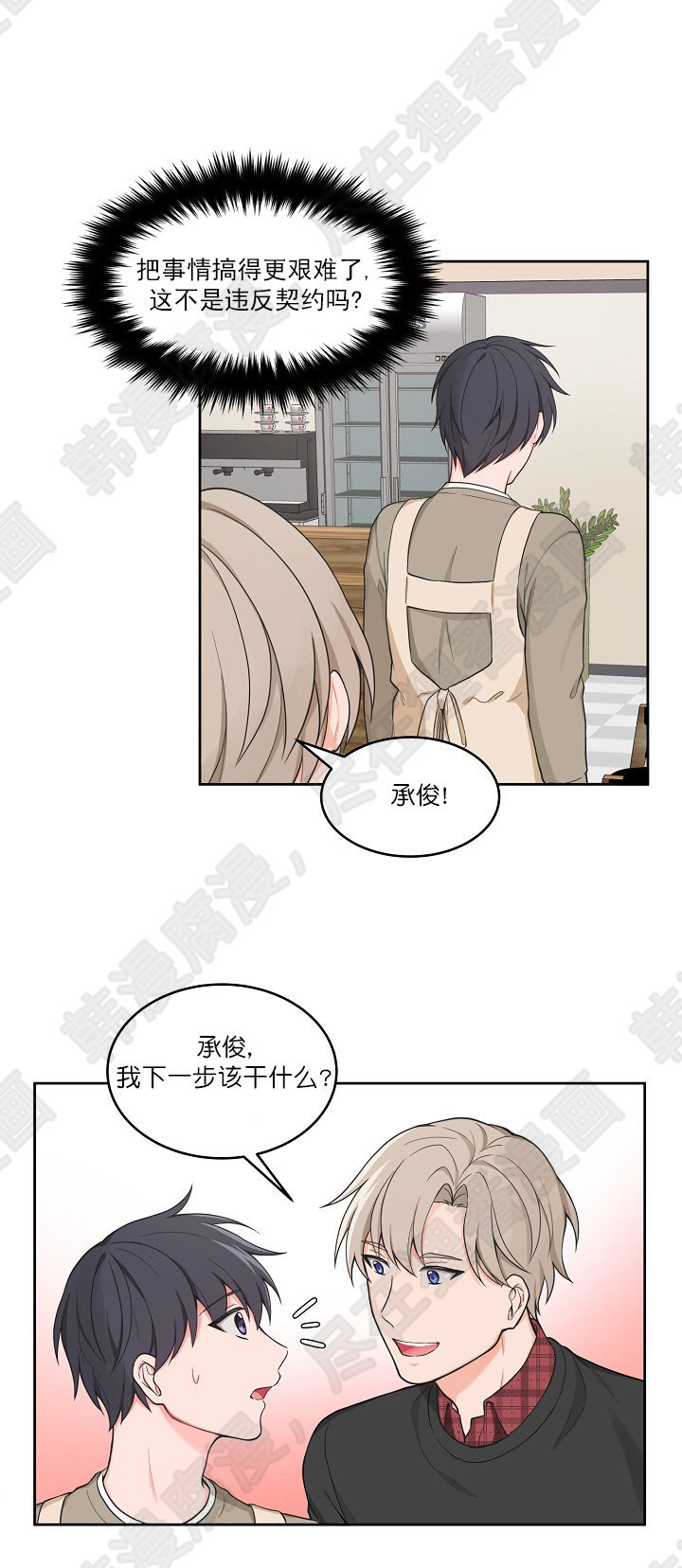 坐下，等等，kiss 第49话 第10页