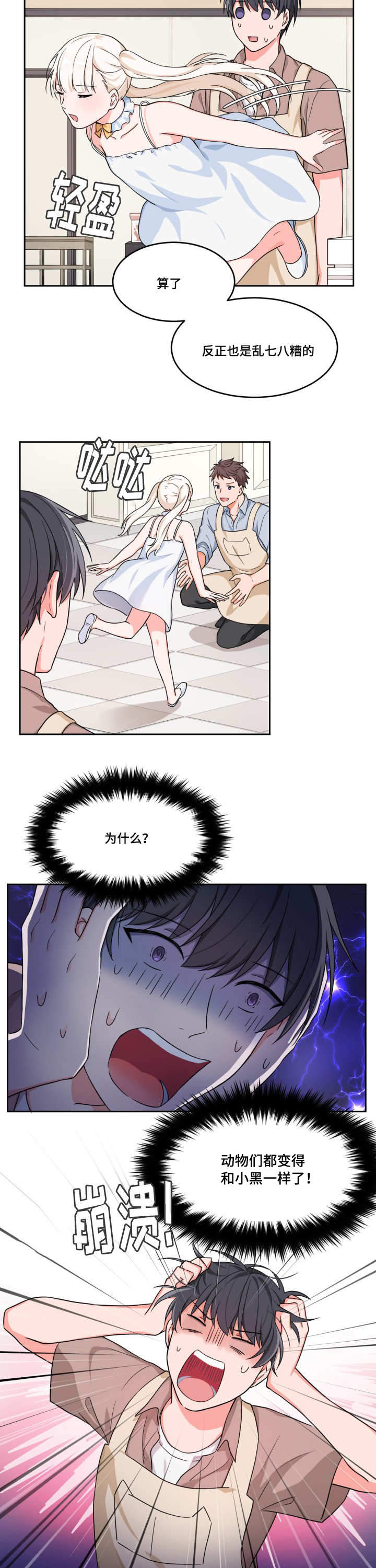 坐下，等等，kiss 第5话 第1页