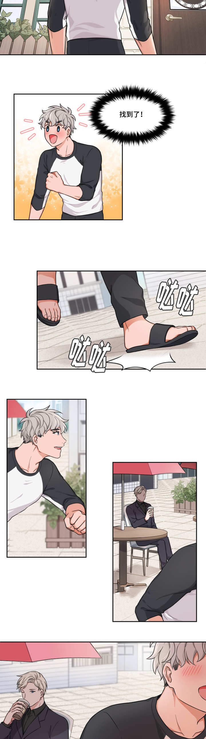 坐下，等等，kiss 第5话 第5页