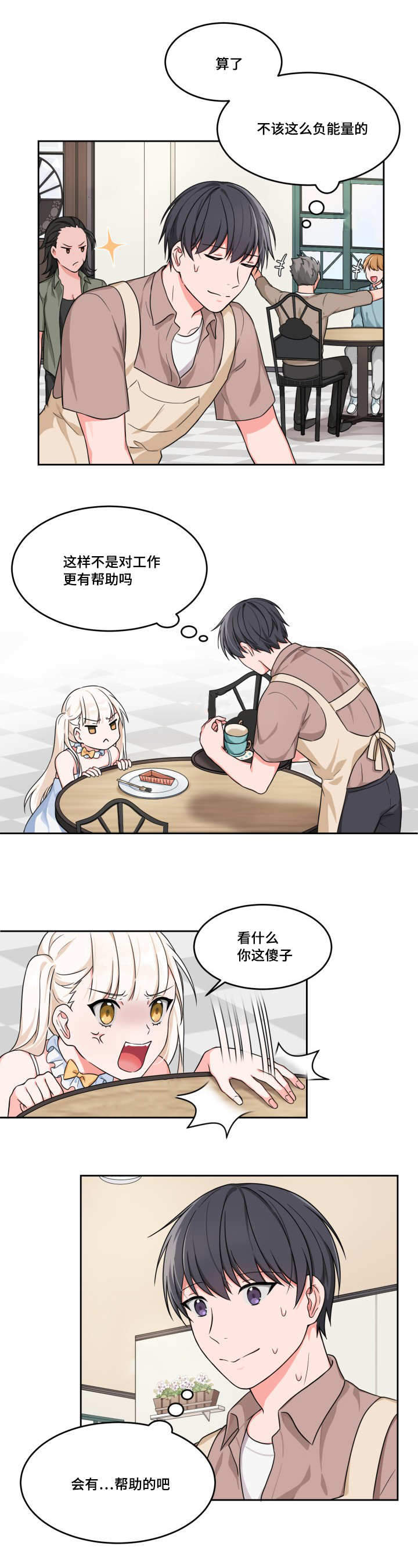 坐下，等等，kiss 第5话 第7页