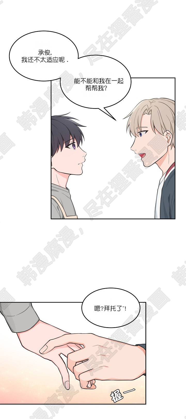 坐下，等等，kiss 第54话 第3页