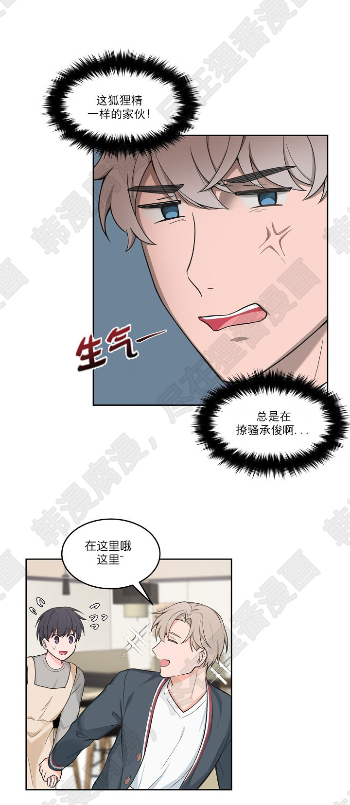 坐下，等等，kiss 第54话 第4页