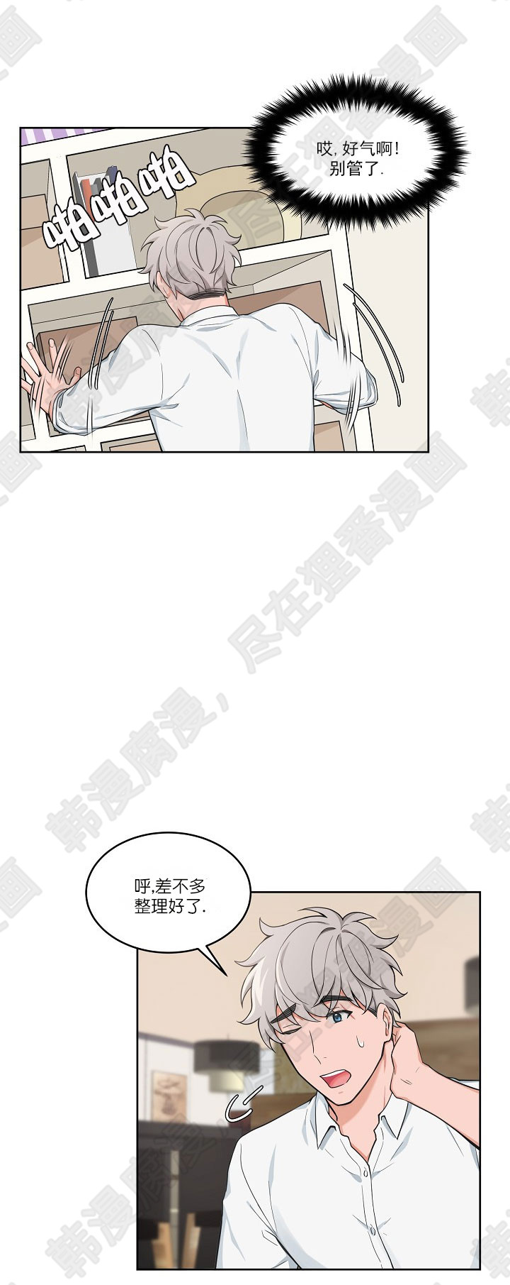 坐下，等等，kiss 第54话 第6页