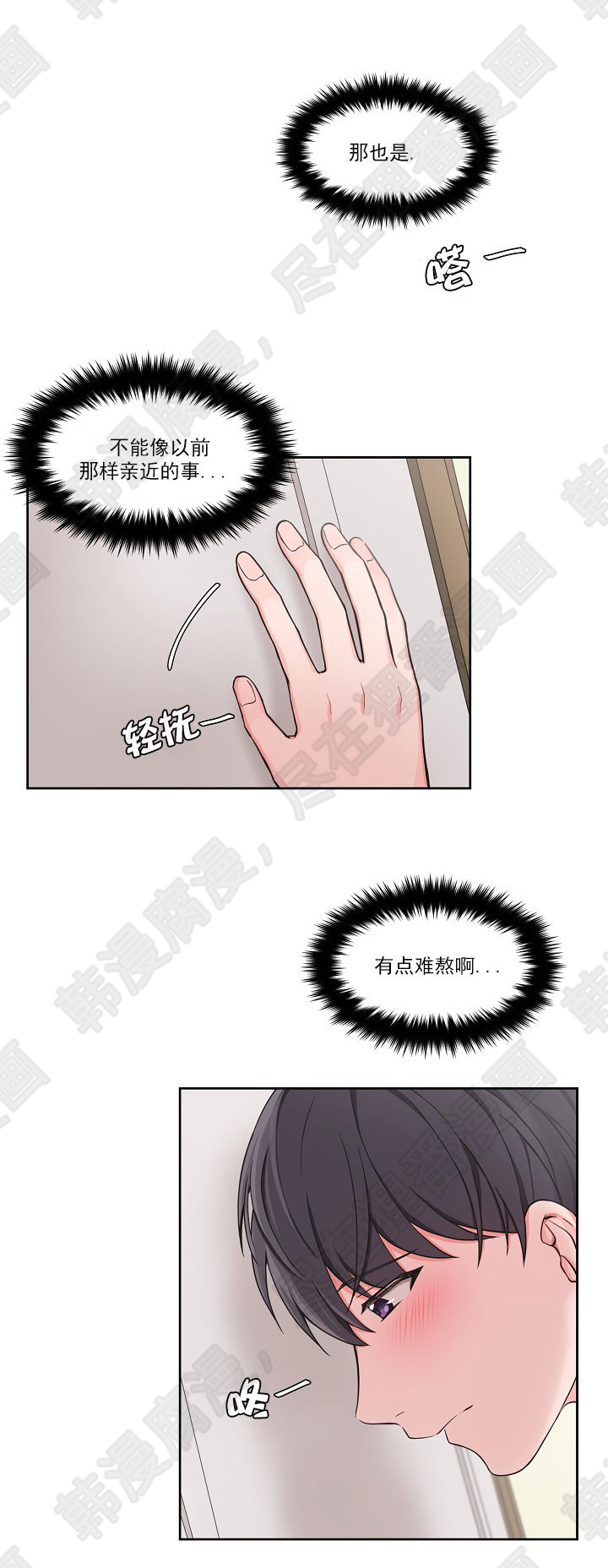 坐下，等等，kiss 第54话 第13页