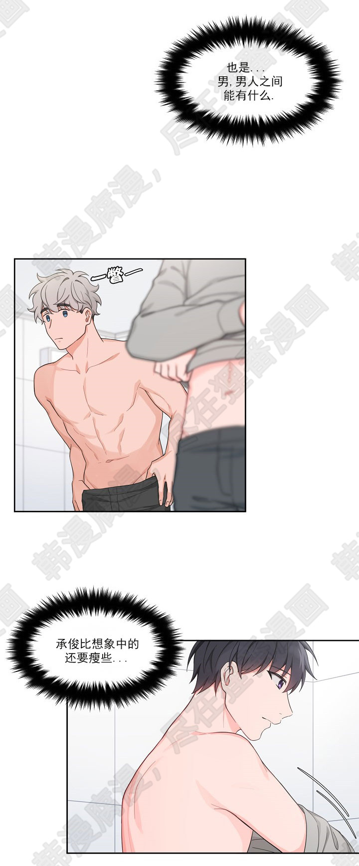 坐下，等等，kiss 第55话 第10页