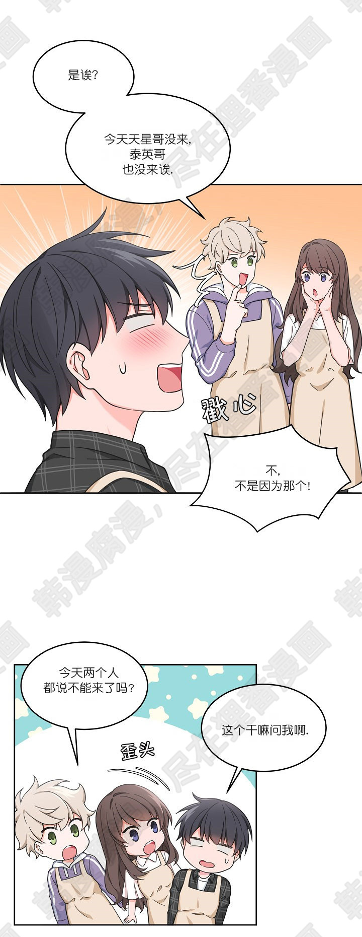 坐下，等等，kiss 第57话 第2页